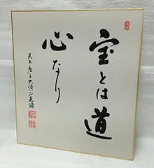 2024年最新】山田恵諦の人気アイテム - メルカリ