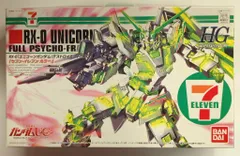 ユニコーンガンダンム　7-11コラボ　限定 1/144 HGUCユニコーンガンダム&νガンダム セブンイレブン限定2