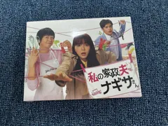 2025年最新】私の家政夫ナギサさん dvd boxの人気アイテム
