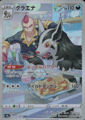 ポケモンカード グラエナ CHR s9a 072/067 - メルカリ