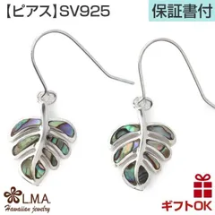 ハワイアンジュエリー ピアス   シルバー925 天然シェル 貝 | フックタイプ モンステラ 葉 植物 プルメリア 波 揺れる メンズ レディース プレゼント 誕生日 記念日 セカンドピアス 【送料無料】 おしゃれ 人気 ハワジュ イヤリング カップル ギフ