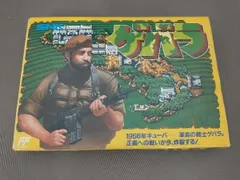 2025年最新】ゲバラ ファミコンの人気アイテム - メルカリ
