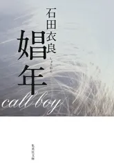 娼年