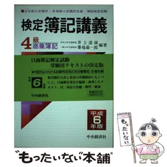 2024年最新】検定簿記講義4級商業簿記（平成3年版）の人気アイテム ...