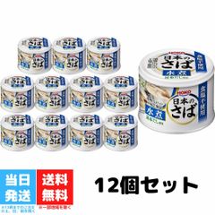 宝幸 日本のさば水煮 食塩不使用 昆布だし使用 12缶 さば缶 缶詰 常温 国産 送料無料