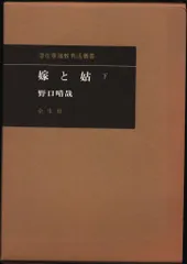 躾の時期 |本 | 通販 | Amazon