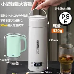 ポータブル電気ケトル 電気水筒 電気ケトル 電気ポット 485ml 小型 ミニ 電気ボトル ボトル ポット ポータブルケトル ワンプッシュ オープのサムネイル