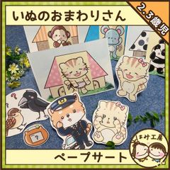 保育【いぬのおまわりさん】未カット　ペープサート　壁面　誕生会　出し物　春　童謡