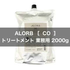 2024年最新】alorb トリートメントの人気アイテム - メルカリ