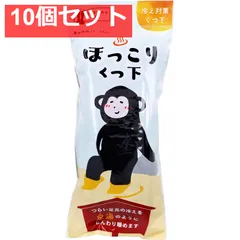 ほっこりくつ下 足元を暖めるタイプ 男女兼用 22〜27cm ブラック 1足入 10個セット まとめ売り