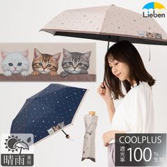 日傘 折りたたみ ネコ柄 1級遮光 晴雨兼用 50cm×6本骨 遮熱 ミニ傘 クールプラス 2025年新商品 LIEBEN-0543