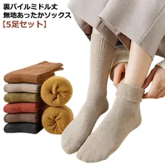  綿 5足セット 靴下 イエロー 暖かい靴下 レディース 防寒 裏起毛 保温 あったか靴下 ぽかぽか 発熱 あったかい コットン くつした 冬 厚手 裏パイル 暖かい ミドルソックス 無地 シンプル #cjfj135336