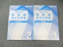 2026年最新】cpa 監査論の人気アイテム - メルカリ