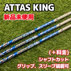 2024年最新】attas king 5xの人気アイテム - メルカリ