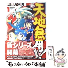 2024年最新】天地無用 魎皇鬼 漫画の人気アイテム - メルカリ