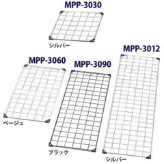 【公式】メッシュパネル アイリスオーヤマ MPP-3060 シルバー・ベージュ・ブラック 30×60cmラック 棚 収納のサムネイル