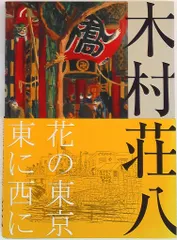 木村荘八鉛筆画 船と橋の風景 赤い木製フレーム付き 約20cm x 15cm