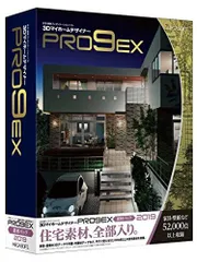 PRO9EX 3Dホームデザイナー ツインパック