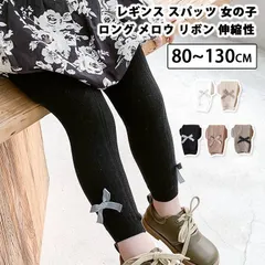 レギンス スパッツ 女の子 子供服 キッズ ボトムス 10分丈 ロング メロウ リボン 伸縮性 韓国子供服 子ども服 春 秋 冬 80cm 90cm 100cm 110cm 120cm 130cm mkxz136
