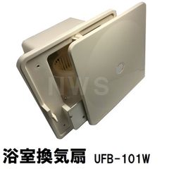 ［チェロ］江本工業ユニットバス換気扇 UBF-101W 江本工業 UBF-101W ユニットバス浴室用天井換気扇 100V 50/60Hz