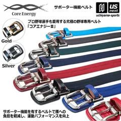 コアエナジー【 Core Energy 】野球 ベルト コアエナジーIII 野球ベルト 長さ120cm 幅4cm 【 CGB03 野球用 belt ベースボール 大人用 サポート パフォーマンス向上 】[自社]