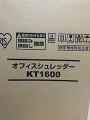 2025年最新】KT1600 アイリスオーヤマ オフィスシュレッダーの 2025年最新】KT1600 アイリスオーヤマ オフィスシュレッダーの