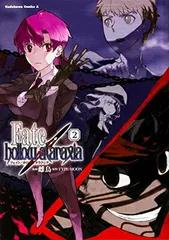 【中古】Fate/hollow ataraxia (2) (カドカワコミックス・エース)