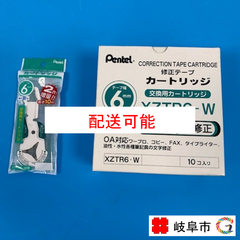 修正テープ　交換用カートリッジ　XZTR6‐W　15個セット（配送可能）