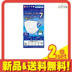 白十字 FCファミリーマスク7 7枚入 (ふつうサイズ) 2個セット まとめ売り