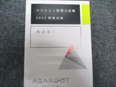 【新品未使用】2025年度マンション管理士　アガルート教材フルセット 新品未使用】2025年度マンション管理士 アガルート教材フル