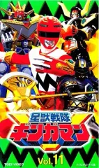 【中古】特撮 レンタルアップVHS 星獣戦隊ギンガマン Vol.11