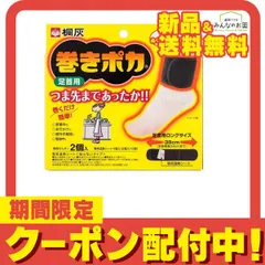 桐灰 巻きポカ 足首用 1セット - メルカリ