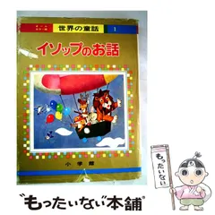 小学館 初版昭和46年〜】世界の童話 1巻〜30巻（カバーあり）