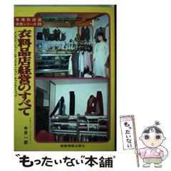 個人的なユニクロ主義 柳井正 糸井重里 ほぼ日ブックス - メルカリ