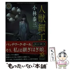 2024年最新】小林泰三 人獣の人気アイテム - メルカリ