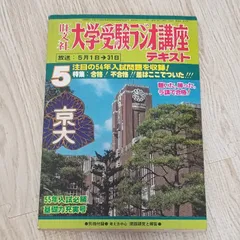 旺文社 大学受験ラジオ講座 / THE YOUTH'S COMPANION 古書 テキスト 付録 旺文社ラジオ講座CDブック 前川裕の英語構文35