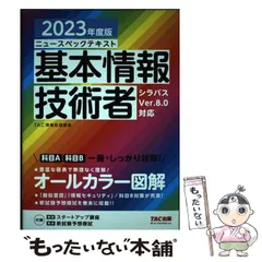 2024年最新】tac 基本情報技術者の人気アイテム - メルカリ