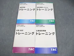 TAC 中小企業診断士講座 トレーニング 運営管理/経営情報システム/財務・会計/企業経営理論 2022年合格目標 4冊 048M4D