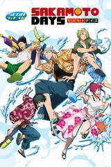 セガ ラッキーくじ　SAKAMOTO DAYS 1ロット 新品未開封 セガ ラッキーくじ 「SAKAMOTO DAYS」｜プライズ・くじ・グッズ