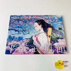 初回限定　デジパック仕様　MISIA平成武道館 LIFE IS GOING ON MISIA - 「MISIA 平成武道館 LIFE IS GOING ON AND ON」LIVE Blu