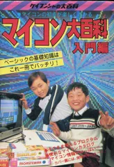 マイコン大百科　ケイブンシャ　希少本　昭和57年（1982年）初版本 マイコン大百科 ケイブンシャ 希少本 昭和57年（1982年）初版本