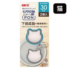 ピュアクリスタル 猫用 お皿にPON 軟水セラミック 30日用 ジェックスGEX