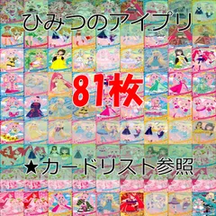  アイプリ ひみつのアイプリ カード まとめ  SP ★4 3 スペシャル　★カードリスト参照 美少女 着せ替え bp627