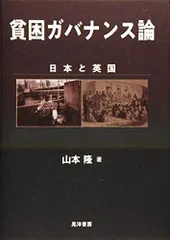 2024年最新】貧困ガバナンス論の人気アイテム - メルカリ