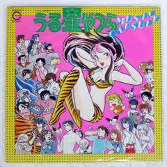 うる星やつら　ミュージックカプセル２　高田明美オリジナル大型ポスター付き うる星やつら ミュージック・カプセル2 高田明美オリジナル大型