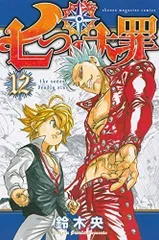 (値下げ⭕️)七つの大罪　直筆サイン　ポスター 2025年最新】七つの大罪 サインの人気アイテム - メルカリ