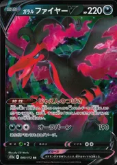080/172/S12A/B/RR ガラルファイヤーVのサムネイル