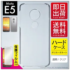 即日出荷 保護フィルムセット Moto E5 XT1944/MVNOスマホ（SIMフリー端末） 無地ケース クリア ハードケース 保護フィルム 保護フィルム 光沢 保護シート 保護フィルム 透明 保護フィルム  保護 フィルム シート フィ