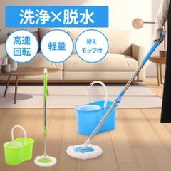 回転モップ 水拭き モップ フロアモップ フローリング 床 拭き 掃除 床モップ 洗浄 脱水 絞り機 バケツ付 一層式 軽量 軽い スティック クリーナー