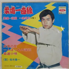2025年最新】柔道一直線 レコードの人気アイテム - メルカリ